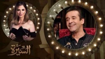 برنامج السيرة الحلقة 8 الثامنة كريم عبدالعزيز الجزء الثاني