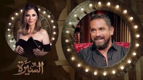 برنامج السيرة الحلقة 5 الخامسة امير كرارة