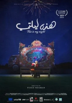فيلم هذه ليلتي 2019