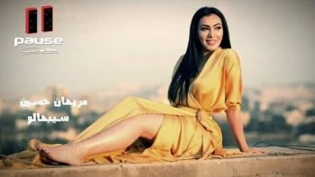 اغنية ميرهان حسين سيباهالو mp3