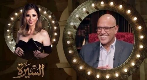 برنامج السيرة الحلقة 9 التاسعة اشرف عبد الباقي