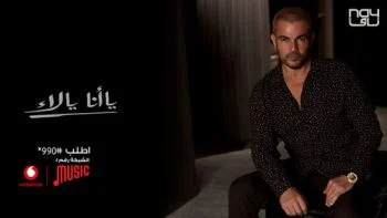 اغنية عمرو دياب يا انا يا لاء mp3