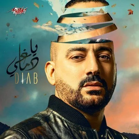 اغنية دياب دماغي mp3