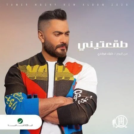 اغنية تامر حسني طمعتيني mp3