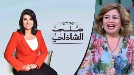 برنامج معكم مني الشاذلي - حلقة الهام شاهين