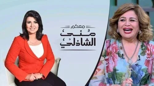 برنامج معكم مني الشاذلي – حلقة الهام شاهين