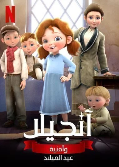 فيلم Angela's Christmas Wish 2020 مدبلج