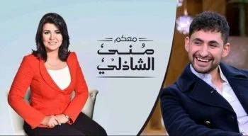 برنامج معكم مني الشاذلي – حلقة امير المصري