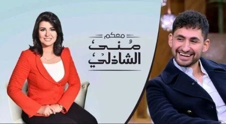برنامج معكم مني الشاذلي - حلقة امير المصري