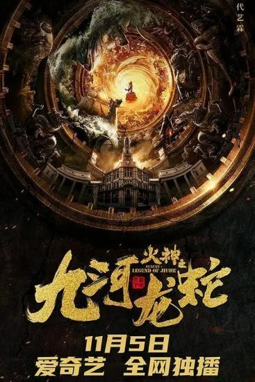 فيلم Vulcan - Legend of Jiuhe 2020 مترجم