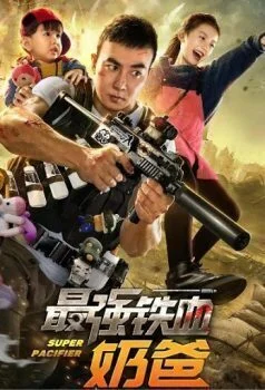 فيلم Super Pacifier 2020 مترجم