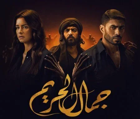 مسلسل جمال الحريم الحلقة 44 الرابعة والاربعون