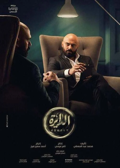 مسلسل الدايرة