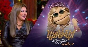برنامج ابلة فاهيتا الموسم الثاني الحلقة 13 الثالثة عشر دهب الحلو