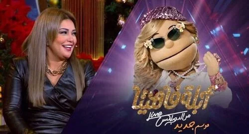 برنامج ابلة فاهيتا الموسم الثاني الحلقة 13 الثالثة عشر دهب الحلو