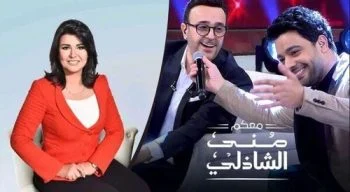 برنامج معكم مني الشاذلي – حلقة رأس السنة