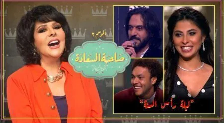 برنامج صاحبة السعادة - حلقة رأس السنة
