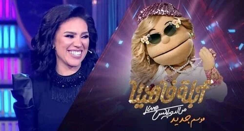 برنامج ابلة فاهيتا الموسم الثاني الحلقة 17 السابعة عشر مي فاروق