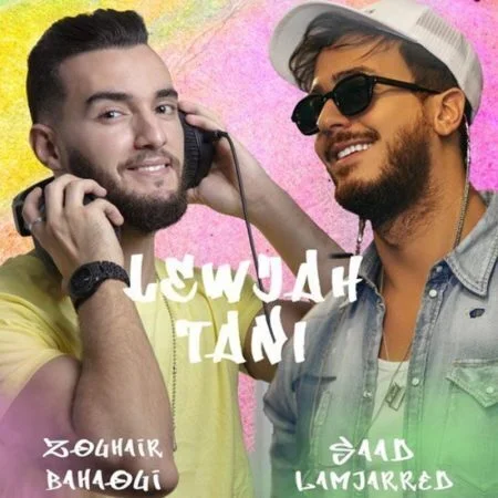 اغنية سعد لمجرد و زهير بهاوي - لوجه التاني mp3