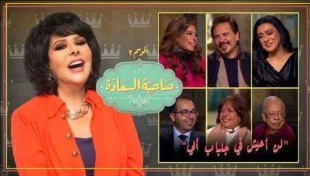 برنامج صاحبة السعادة - حلقة ابطال مسلسل لن اعيش في جلباب ابي