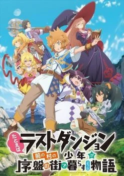 انمي Suppose a Kid from the Last Dungeon Boonies moved to a starter town? الحلقة 2 الثانية