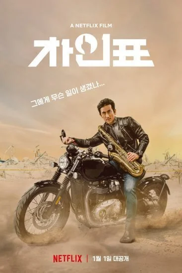 فيلم What Happened to Mr Cha? 2021 مترجم