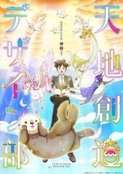 انمي Tenchi Souzou Design Bu الحلقة 2 الثانية
