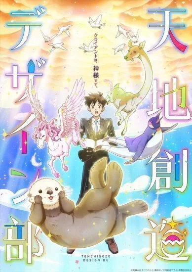 انمي Tenchi Souzou Design Bu الحلقة 2 الثانية
