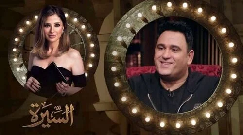 برنامج السيرة الحلقة 12 الثانية عشر اكرم حسني