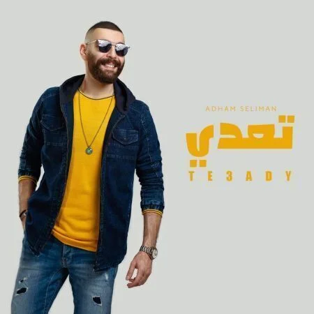 اغنية ادهم سليمان تعدي mp3