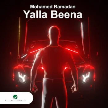 اغنية محمد رمضان يلا بينا mp3