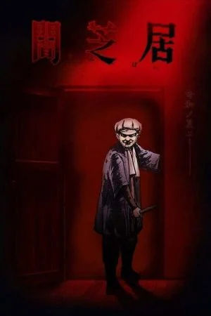 انمي Yami shibai الموسم الثامن الحلقة 13 الثالثة عشر والاخيرة