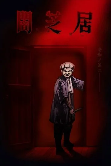 انمي Yami shibai الموسم الثامن الحلقة 6 السادسة