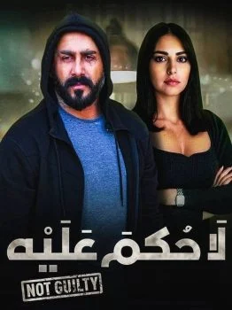 مسلسل لا حكم عليه الحلقة 11 الحادية عشر