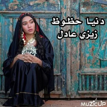 اغنية زيزي عادل دنيا حظوظ mp3