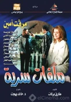 مسلسل ملفات سرية الحلقة 11 الحادية عشر