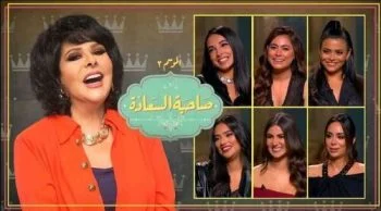 برنامج صاحبة السعادة – حلقة النجمات الشابات