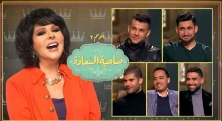 برنامج صاحبة السعادة - حلقة النجوم الشباب