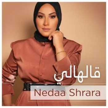 اغنية نداء شرارة قالهالي mp3