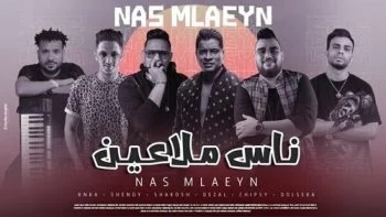 مهرجان ناس ملاعين – المدفعجية مع حسن شاكوش واسلام شيبسي mp3