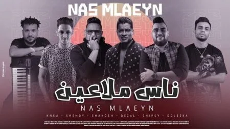 مهرجان ناس ملاعين - المدفعجية مع حسن شاكوش واسلام شيبسي mp3