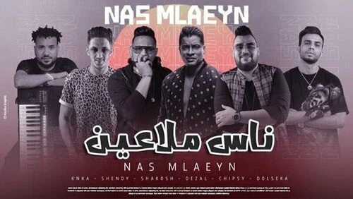 مهرجان ناس ملاعين – المدفعجية مع حسن شاكوش واسلام شيبسي mp3