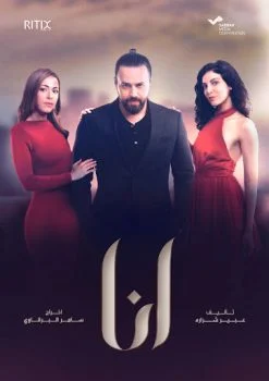مسلسل انا الحلقة 3 الثالثة