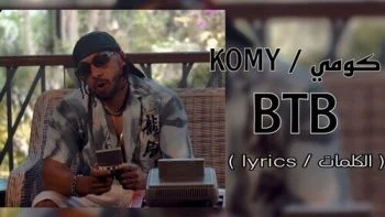 تحميل اغنية كومي – BTB