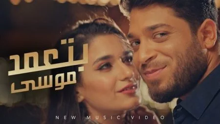 اغنية موسي - بتعمد 2021