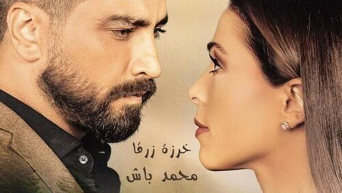 اغنية محمد باش – خرزة زرقا 2021