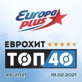 VA – Europa Plus EuropHit Top 40.2021
