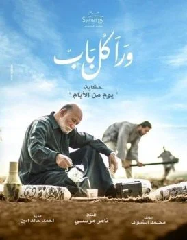 مسلسل ورا كل باب الحلقة 7 السابعة