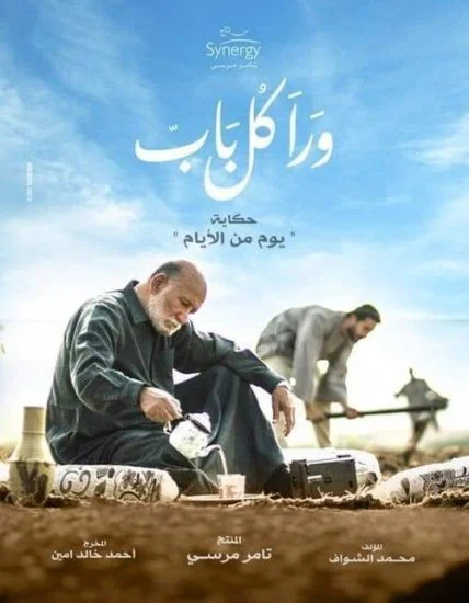 مسلسل ورا كل باب الحلقة 7 السابعة