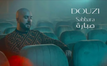 اغنية الدوزي – صبارة 2021